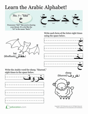 arabic-alphabet-children-kha
